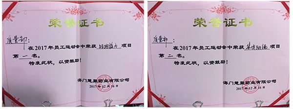开云·(Kaiyun)中国官方网站药业2017年运动会