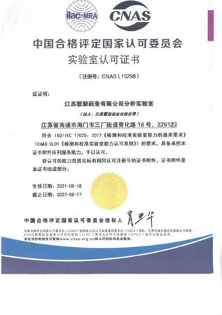 开云·(Kaiyun)中国官方网站药业通过CNAS认证