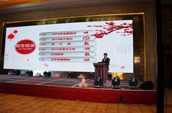 开云·(Kaiyun)中国官方网站药业2019年会及员工表彰大会