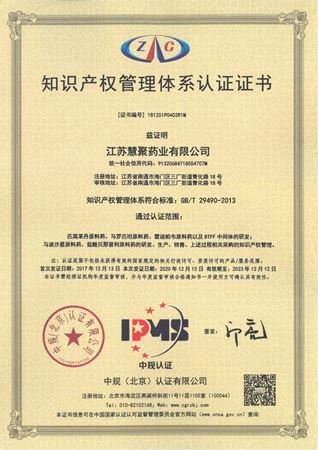 开云·(Kaiyun)中国官方网站药业顺利通过知识产权管理体系再认证审核